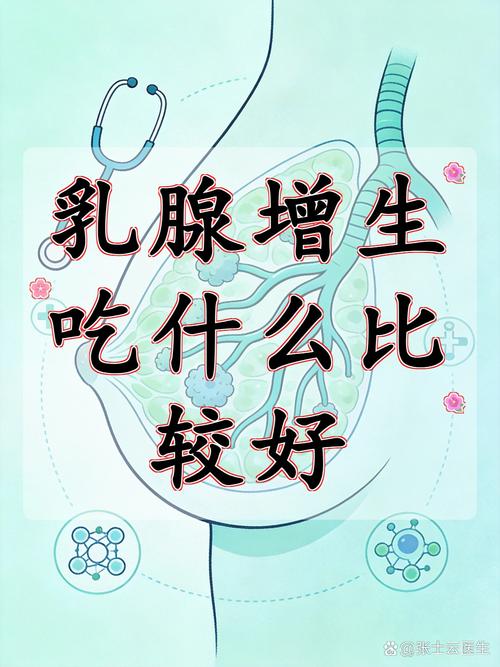 乳腺增生患者的饮食指南 多吃蔬果、全谷类和低脂乳制品