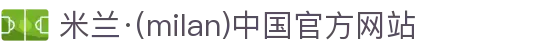 米兰·(milan)中国官方网站